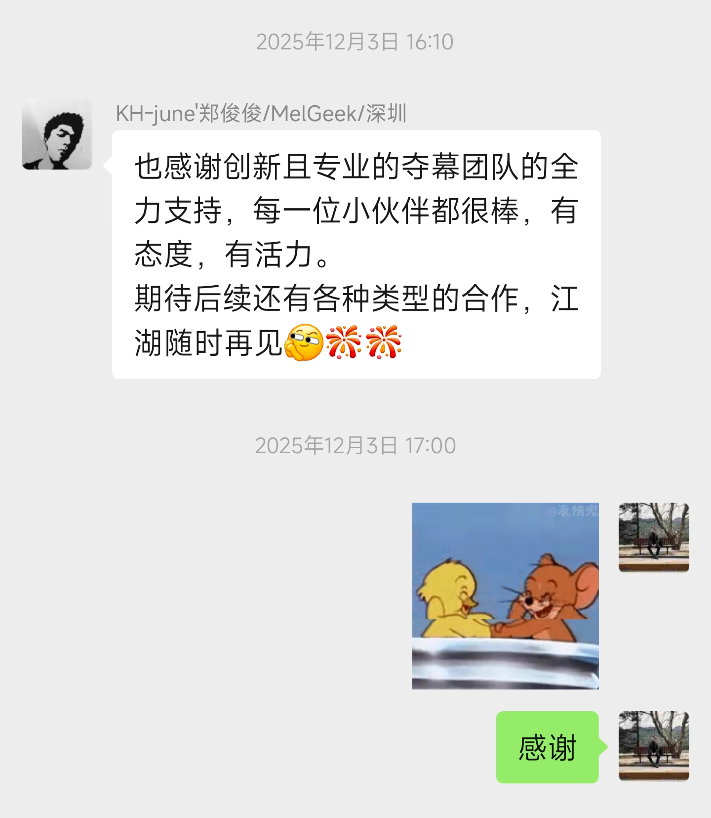 MelGeek 客户反馈截图